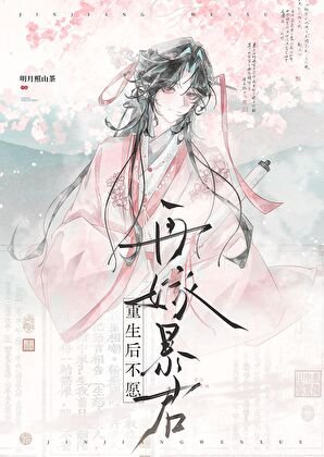《限制文女主不幹了》