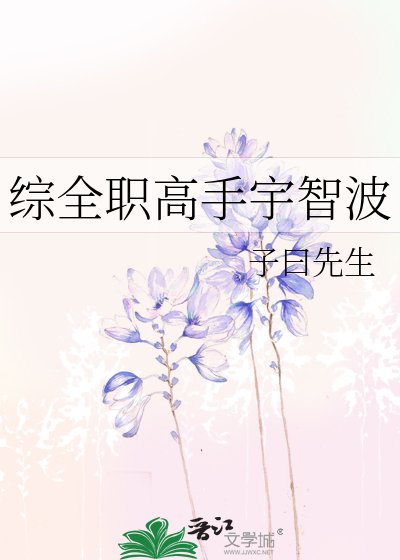 《綜全職高手宇智波》