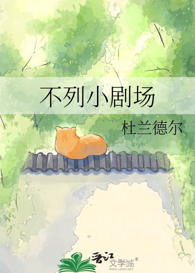 《不列小劇場》