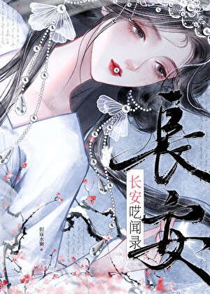 《純獄系啞女》