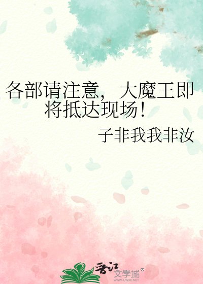 （綜漫同人）各部請注意，大魔王即將抵達現場！