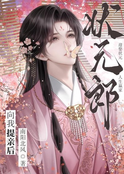 《京城第一貴公子向我提親後》