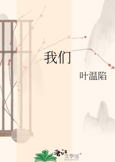 《我們》
