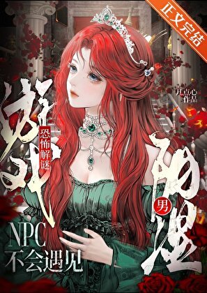 《恐怖解謎遊戲NPC不會遇見陰溼男》
