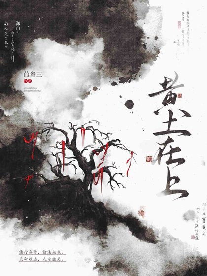 黃土在上
