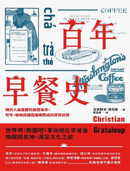 百年早餐史（出版书）