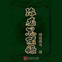 《(復聯同人)洛基異聞錄》