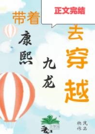 《(清穿同人)清穿之嫡長孫他太難了》