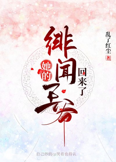《她的緋聞王爺回來了》