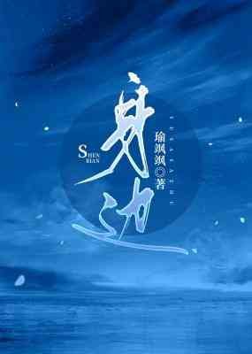 《身邊》