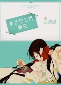 重生之影欢咐上门