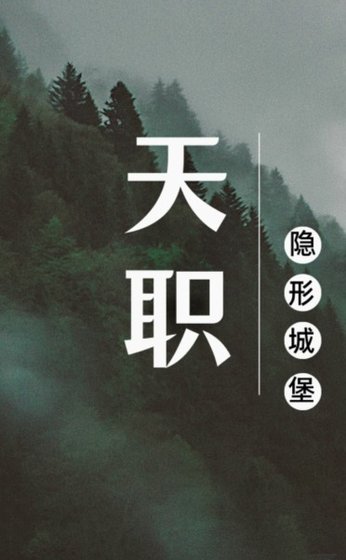 天职（ABO）