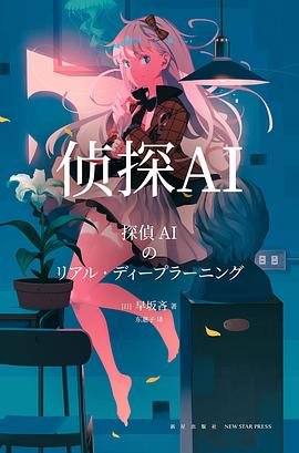 《侦探AI(出书版)》