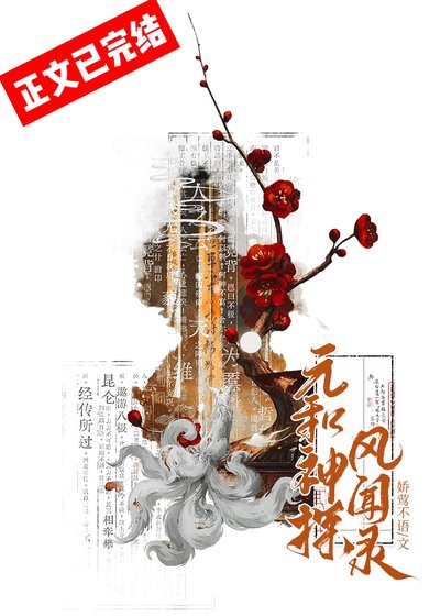 《頂流探案手冊》