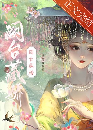 《闕臺藏嬌(雙重生)》