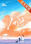 《分寸》