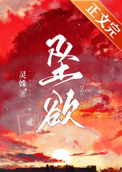 《坠甜/坠欲》