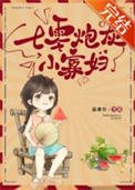《七零炮灰小寡婦》