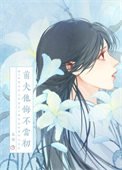 牵夫他悔不当初(双重生)