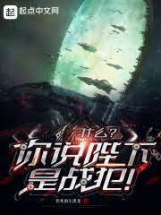 《什麼?你說陛下是戰犯!!》