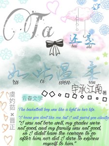 《Ta還是如此溫柔》