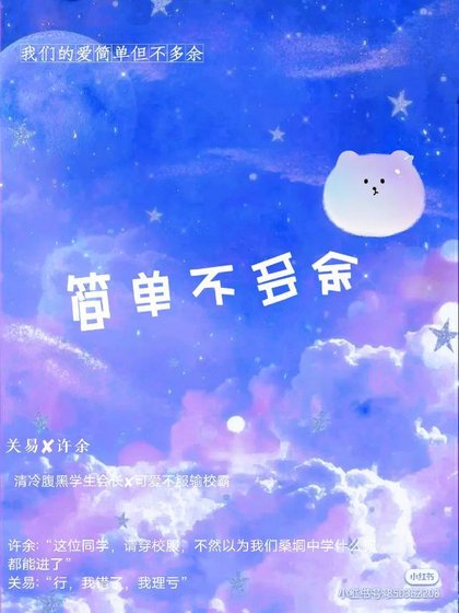 《簡單不多餘》