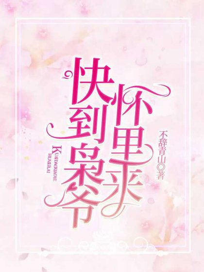 《向你奔赴而来》