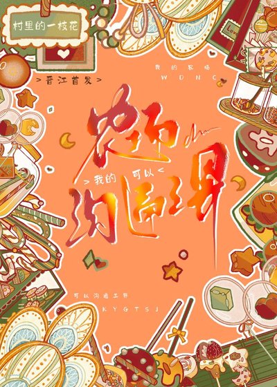 《我的農場可以溝通三界》