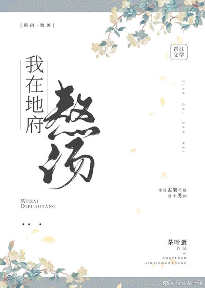 《我在地府熬湯》