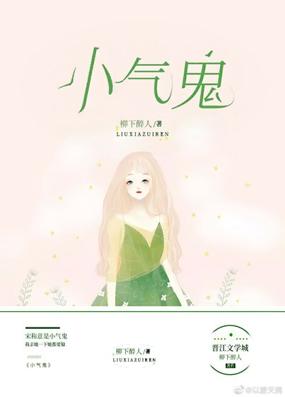 《小氣鬼》