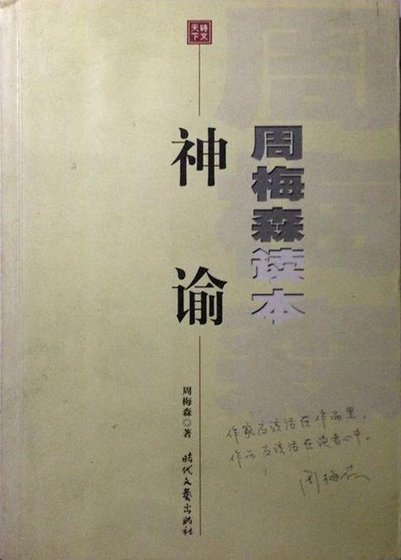 《神谕(出书版)》