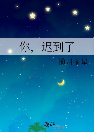 《你,遲到了》