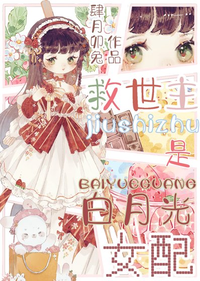 这男频文沙月光不当也罢
