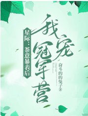 星际:茶意毛表欢我宠冠军营