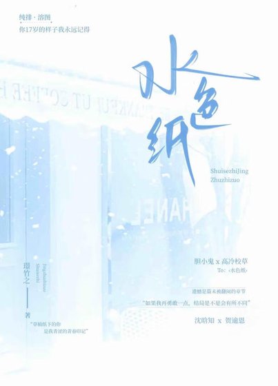 《水色紙》