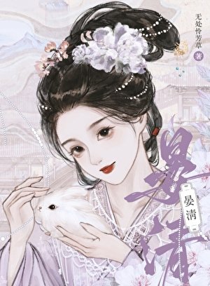《公主她深陷兄弟修羅場》