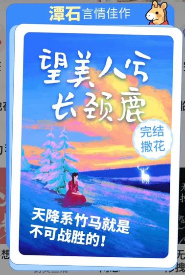 望美人兮常頸鹿