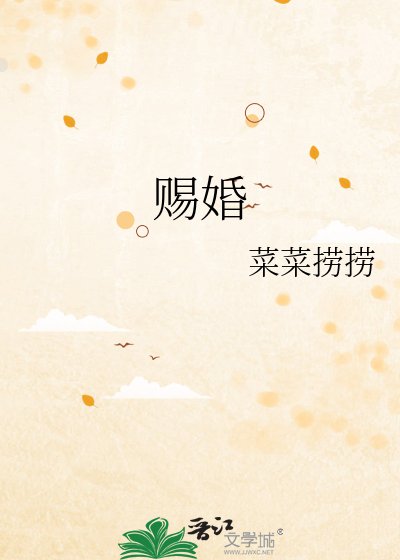 《賜婚》