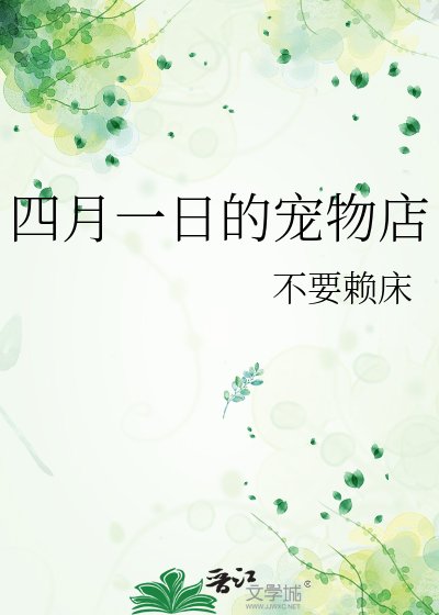 (综漫同人)四月一日的宠物店