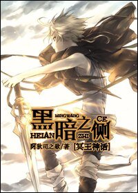 《(BL/圣斗士同人)黑暗之侧 》