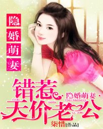 踏過星光説唉你/隱婚萌妻:錯惹天價老公