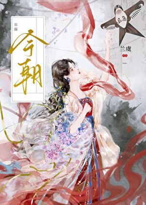 《今朝》