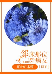(BL/网王同人)邻床那位病友