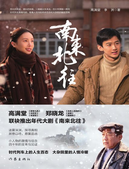 南來北往(出版書)