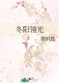 《冬陽翎光》