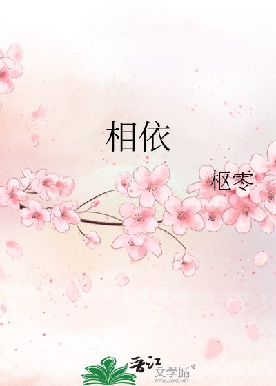 相依