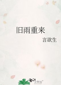 旧雨重来