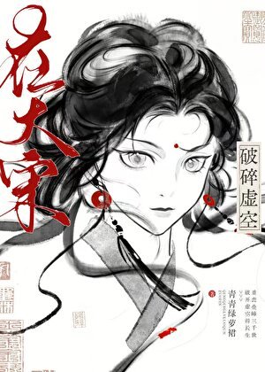 在大宋破碎虚空[综武侠]
