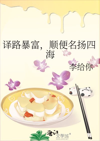 《譯路暴富,順便名揚四海》