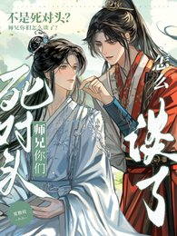 不是弓对头?师兄你们怎么谈了!